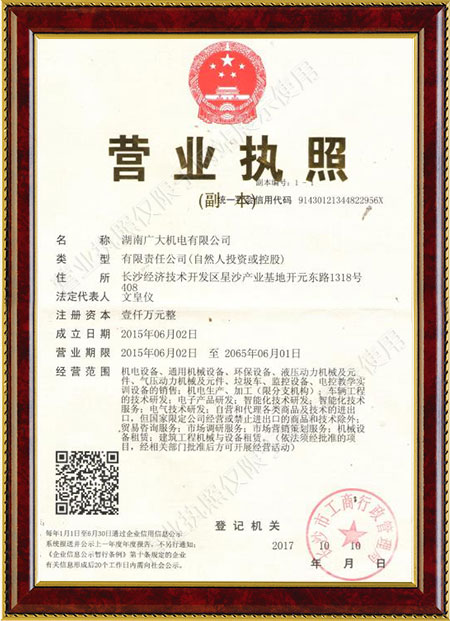 湖南廣大機(jī)電有限公司,湖南機(jī)電,廣大機(jī)電,移動(dòng)機(jī)械,電控系統(tǒng),環(huán)衛(wèi)裝備